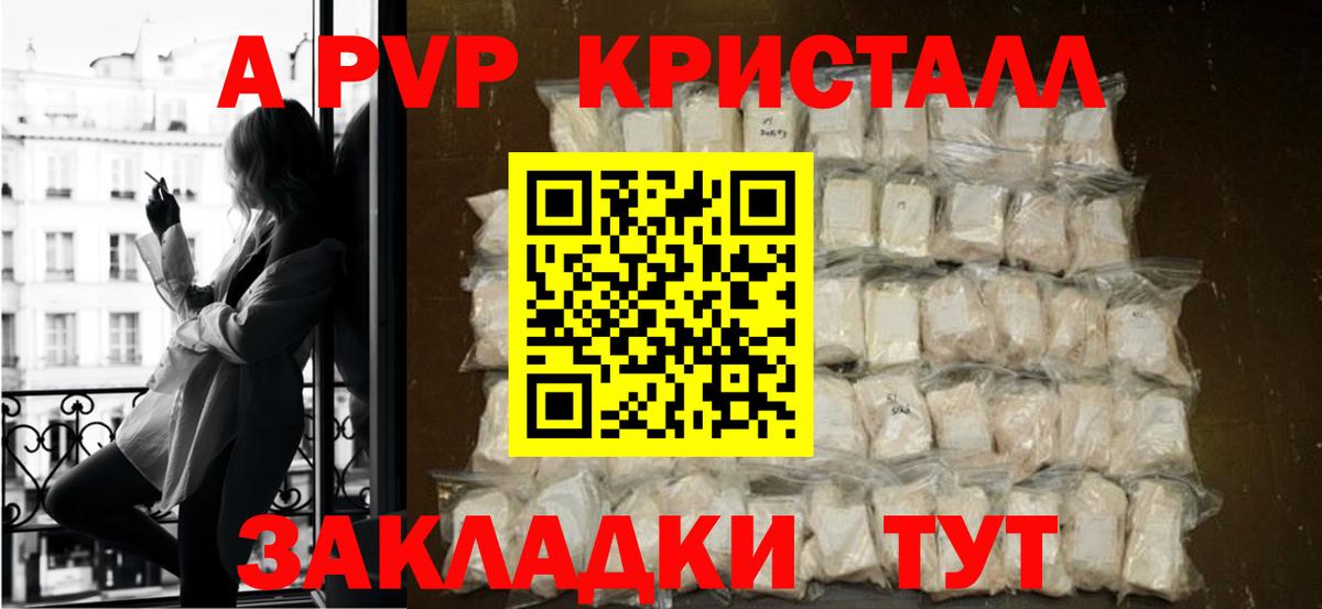 APVP кристаллы  Вход с VPN  Alfa_PVP  А ПВП Соль  Тимашёвск  А ПВП кристаллы 