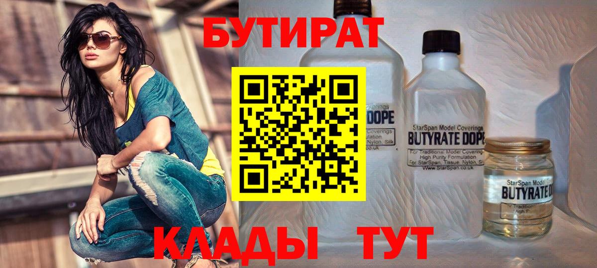 БУТИРАТ BDO 33%  Вход с VPN  Тимашёвск 