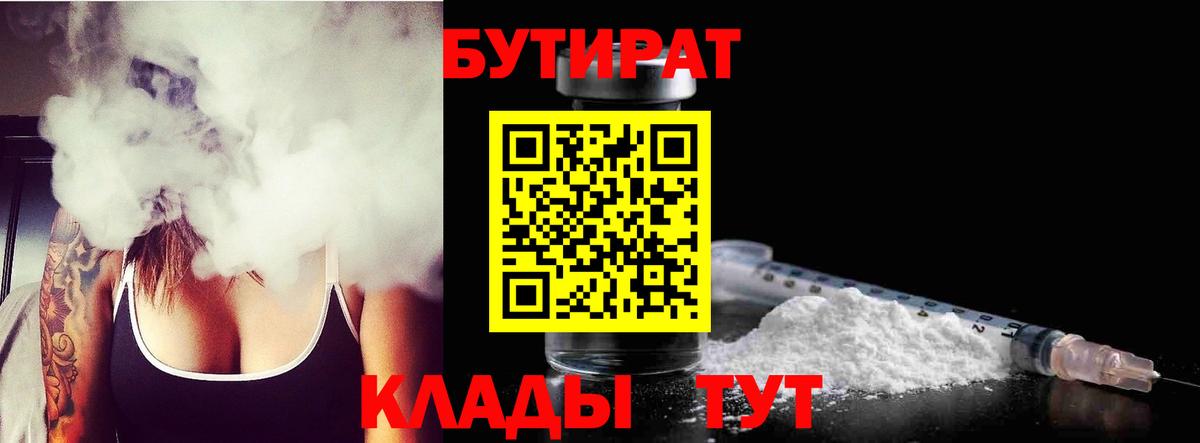 БУТИРАТ GHB Тимашёвск