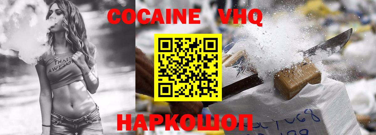 Cocaine VHQ  COCAIN FishScale  Тимашёвск  Вход с VPN 