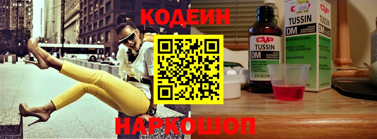 Кодеин Purple Drank  Кодеин напиток Lean (лин)  Вход с VPN  Тимашёвск 