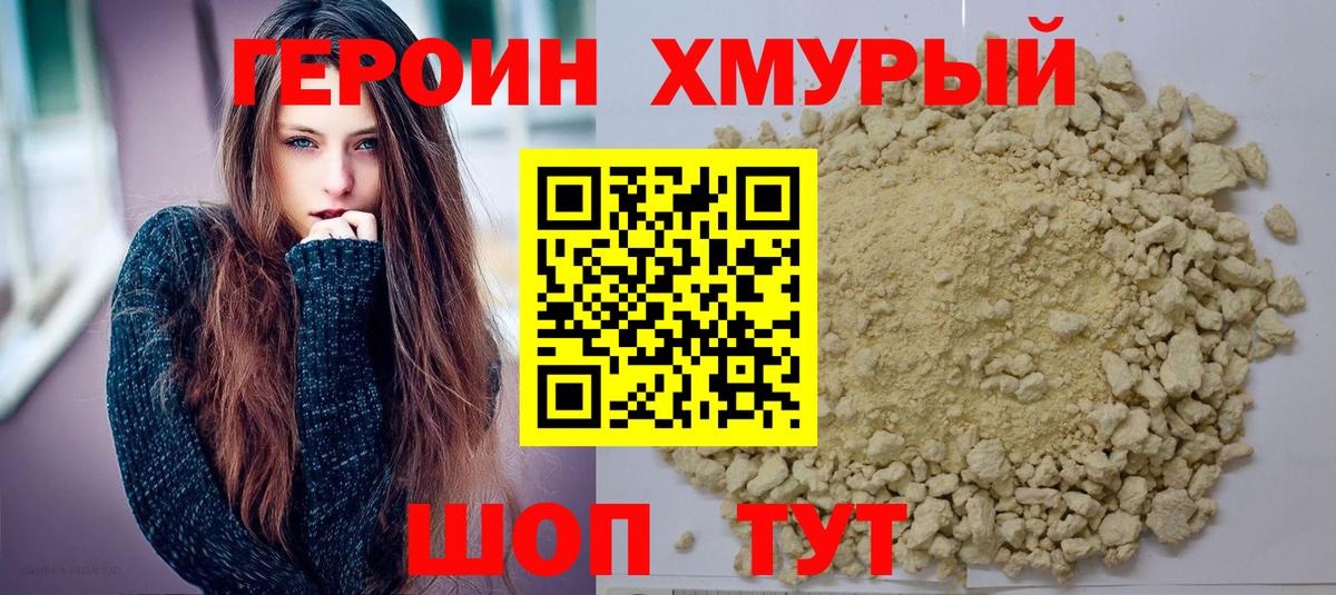 Героин Heroin  Героин  Тимашёвск  Вход с VPN 