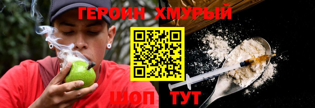 Героин хмурый Тимашёвск