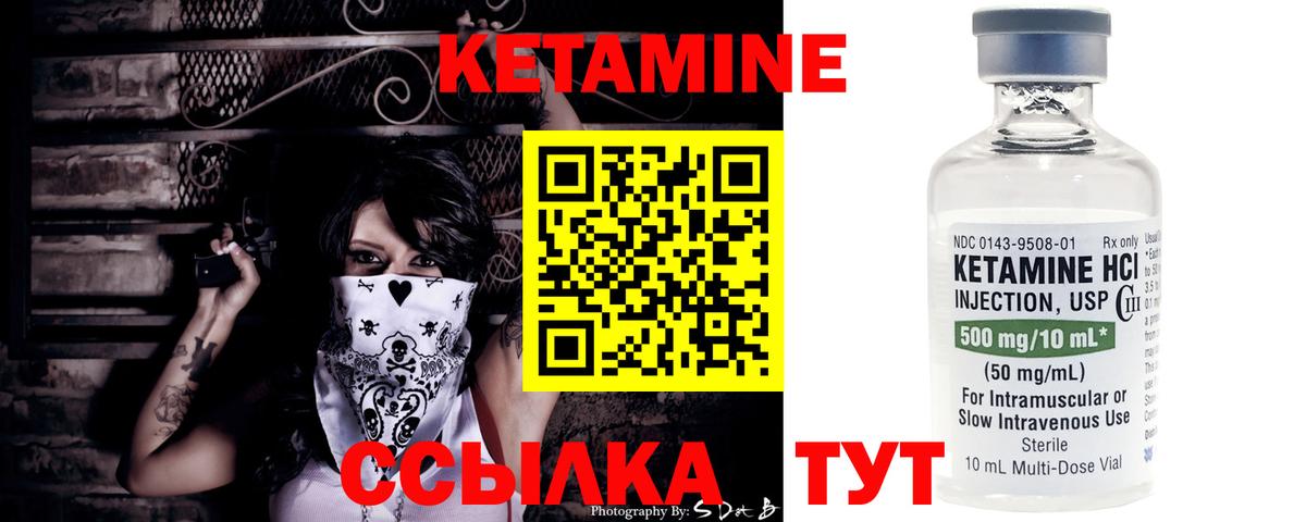 Кетамин VHQ Тимашёвск