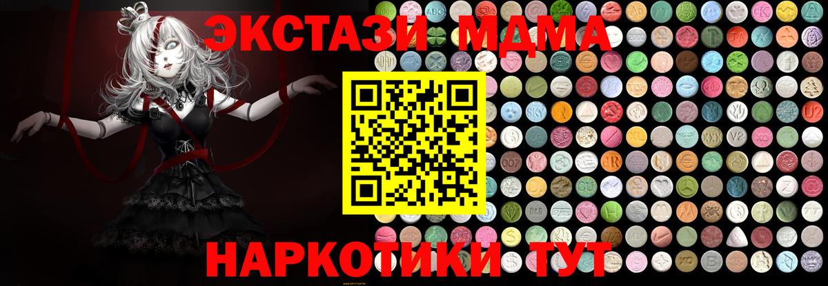 МДМА  MDMA молли  Вход с VPN  Тимашёвск  МДМА VHQ 
