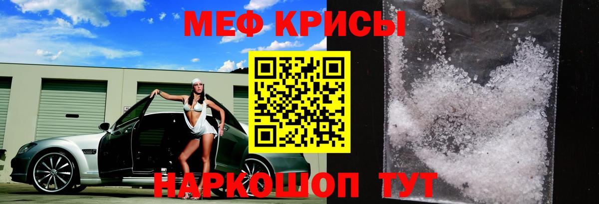 Мефедрон мука Тимашёвск