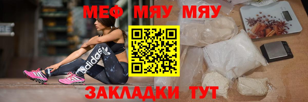 Тимашёвск  МЯУ-МЯУ VHQ  Вход с VPN  Меф  МЕФ mephedrone 