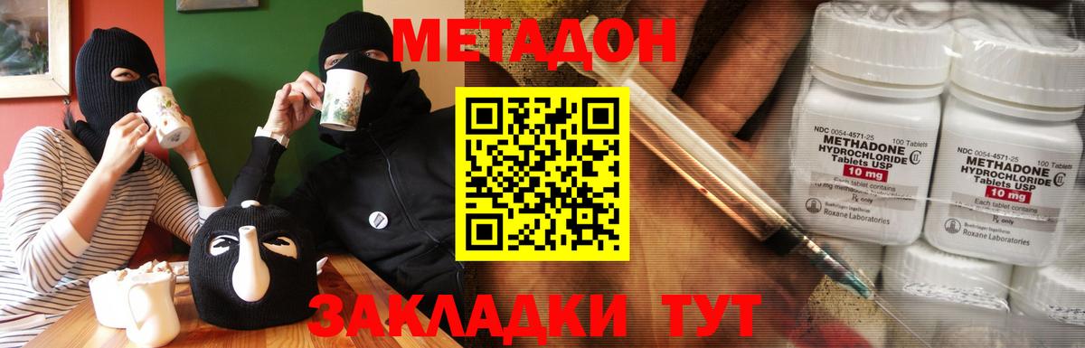 Тимашёвск  МЕТАДОН мёд  Вход с VPN 