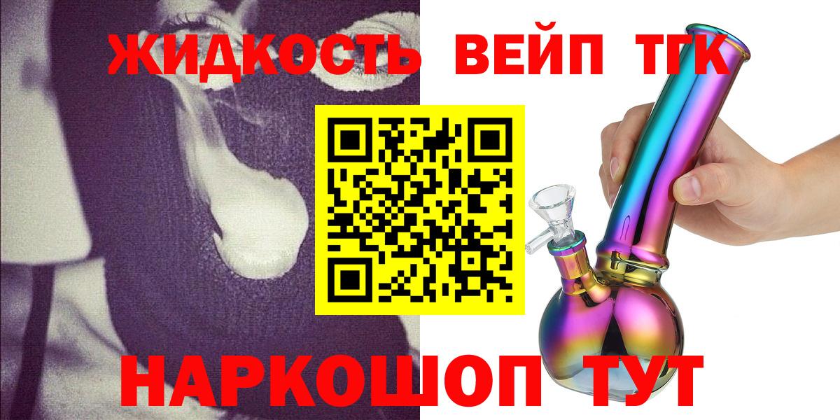 ТГК THC oil Тимашёвск